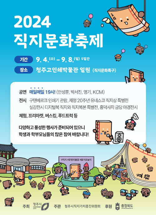 사본 -2024 직지문화축제 홈페이지 팝업 홍보