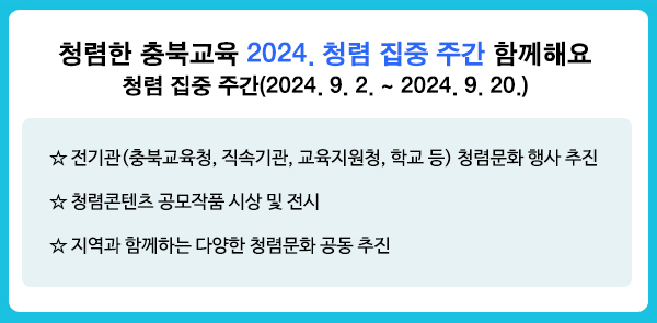 2024_청렴집중주간