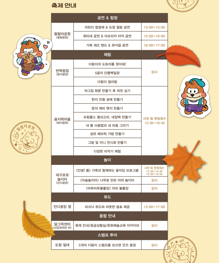 수정됨_재단법인-충북문화재단-예술교육팀_(공유)-축제-웹전단_02