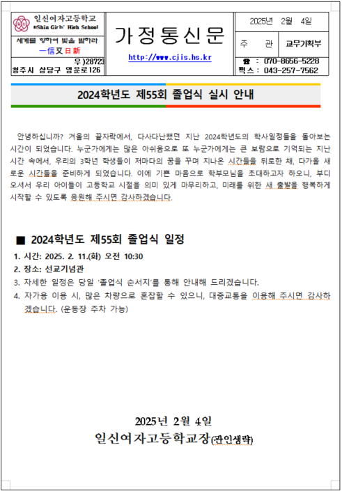 55회 졸업식 안내문