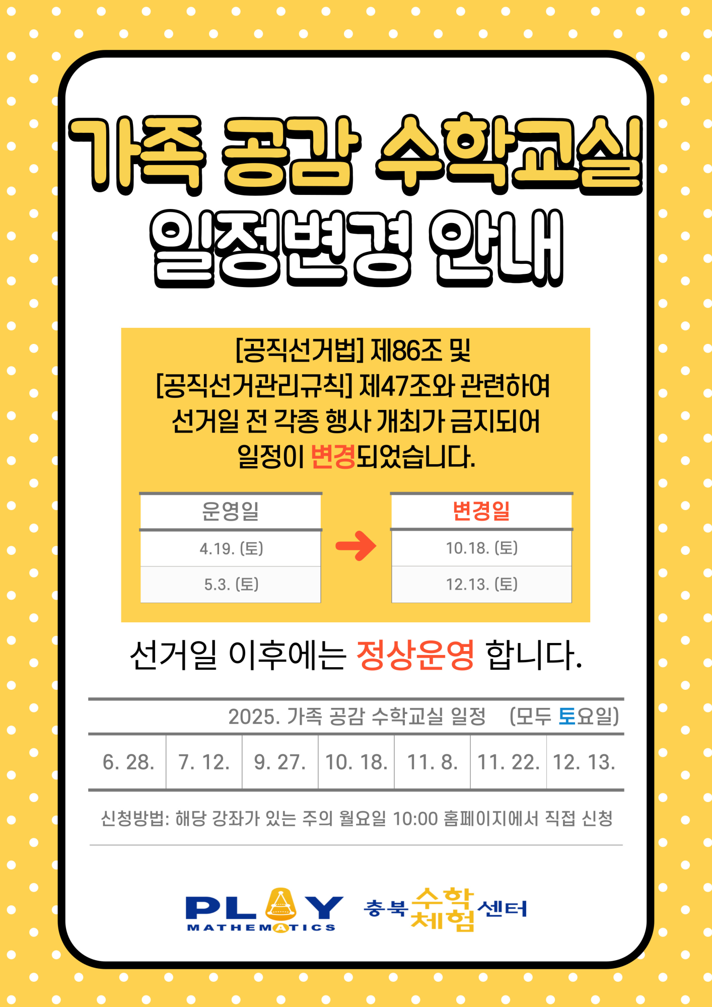 가족 공감수학교실 일정 변경 안내